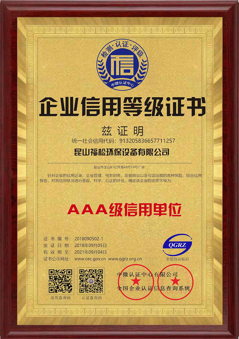 3A级信用单位